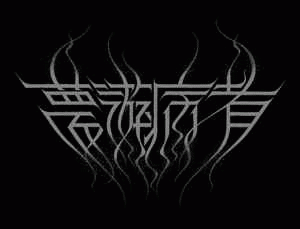 logo Sleepwalker (JAP)